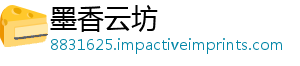 墨香云坊